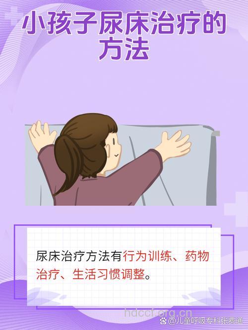 关于遗尿症有哪些治疗方法