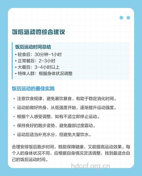 饭后多久可以慢跑 不要马上