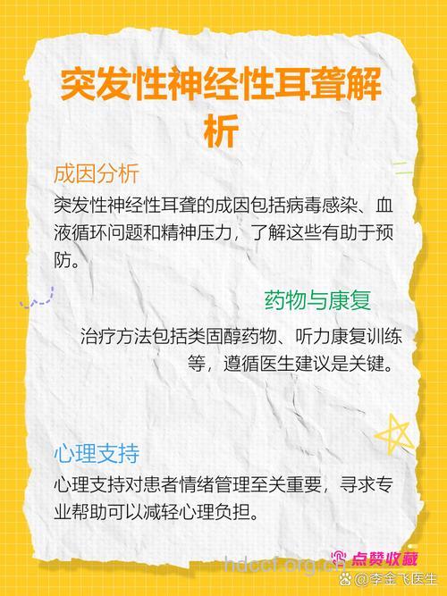 神经性耳聋简介 神经性耳聋能治疗好吗