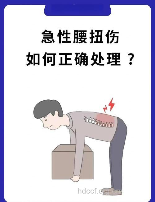 发生急性腰扭伤时的处理方法