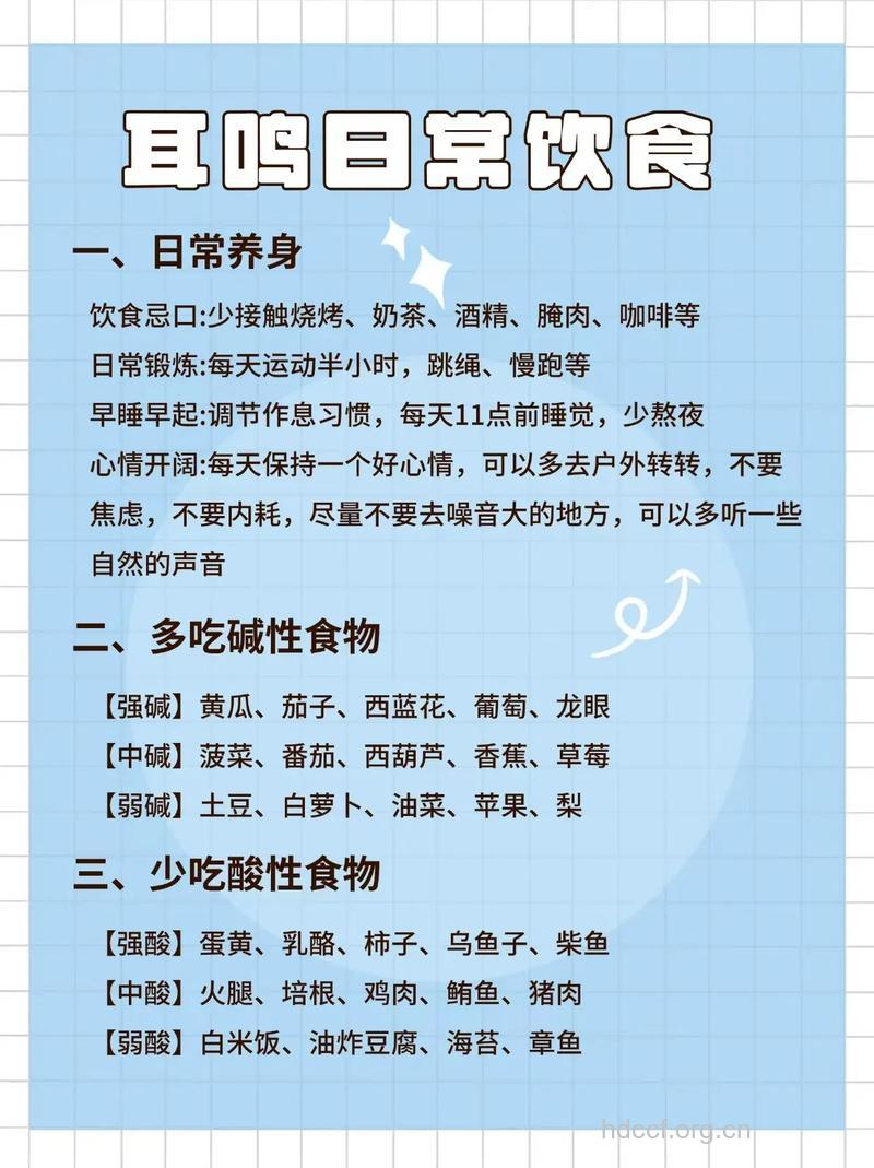 经常耳鸣多吃四类食物