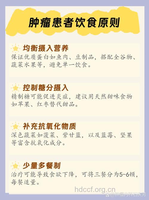 肿瘤康复的饮食注意事项