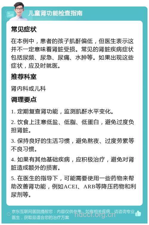 小儿肾衰有哪些检测方法