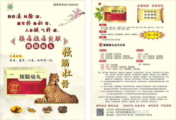 腰腿疼痛患者家庭用药注意事项