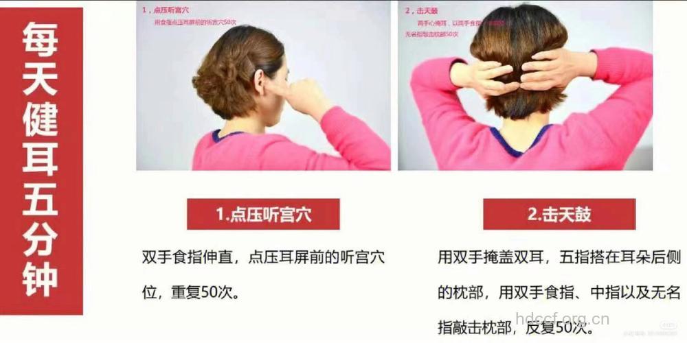 做做护耳保健操 预防耳鸣