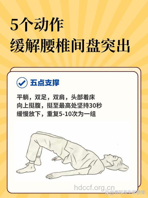 预防腰腿痛有哪些方法