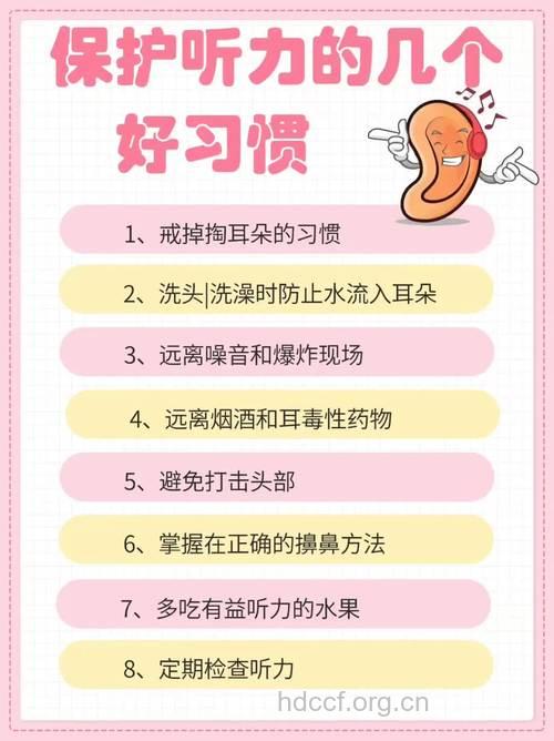 保护听力的四种方法