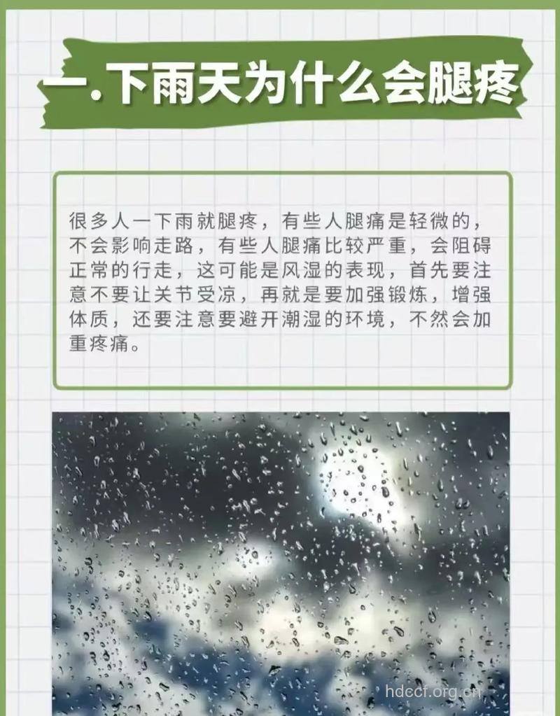 下雨为什么会加重腰腿痛