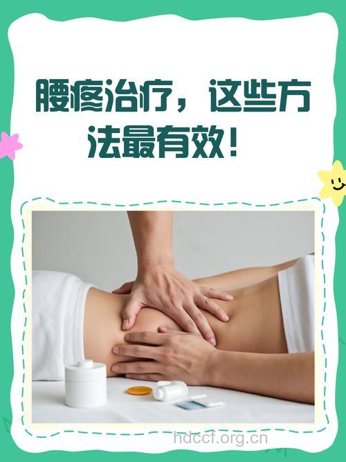 什么物理疗法可治疗腰腿痛