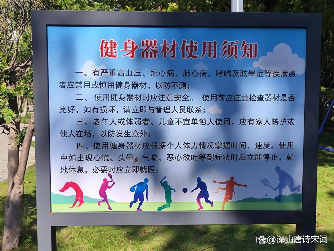 社区健身器材的使用须知