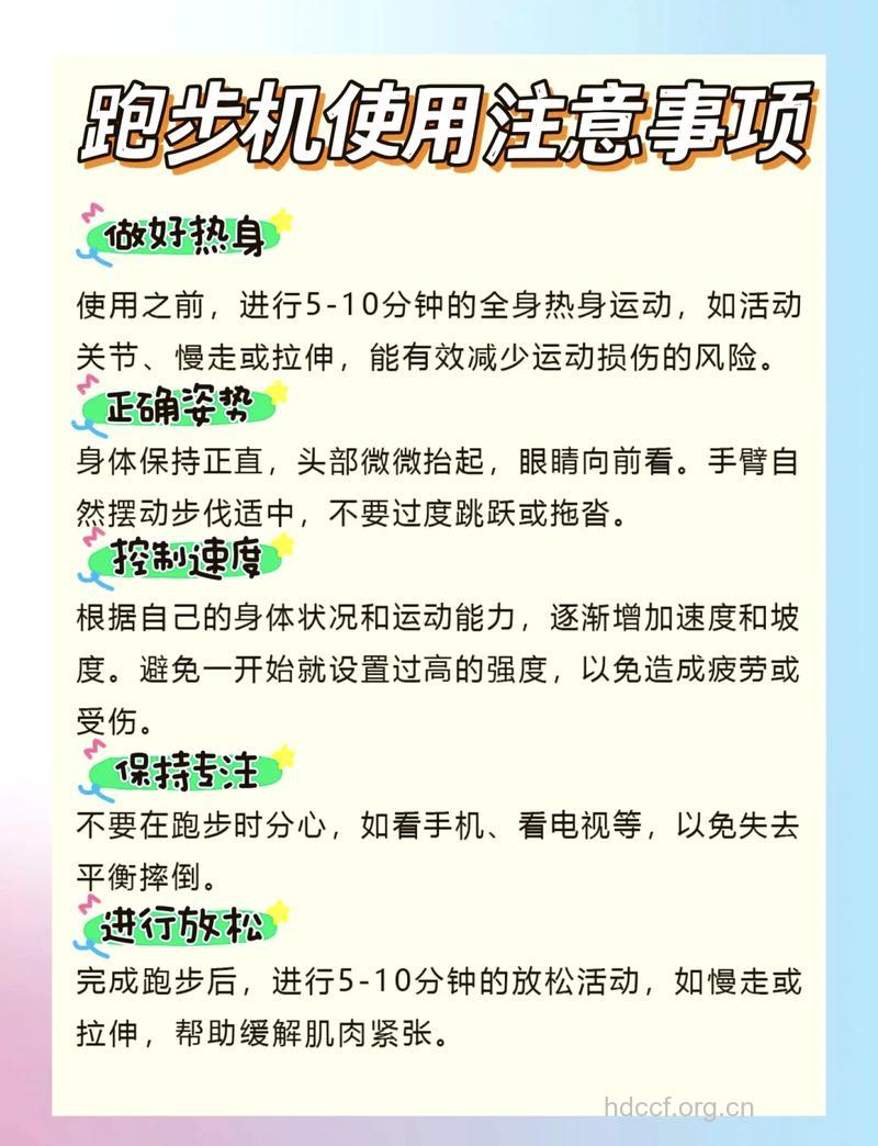 跑步机健身有什么注意事项