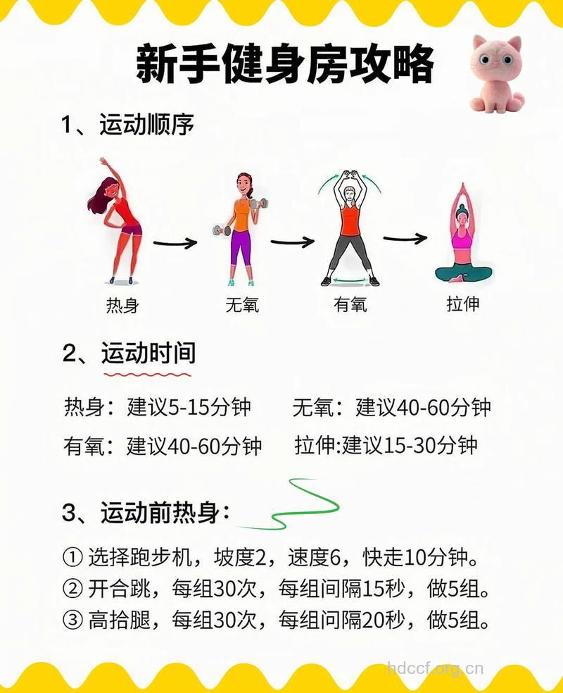 在健身房健身的注意事项