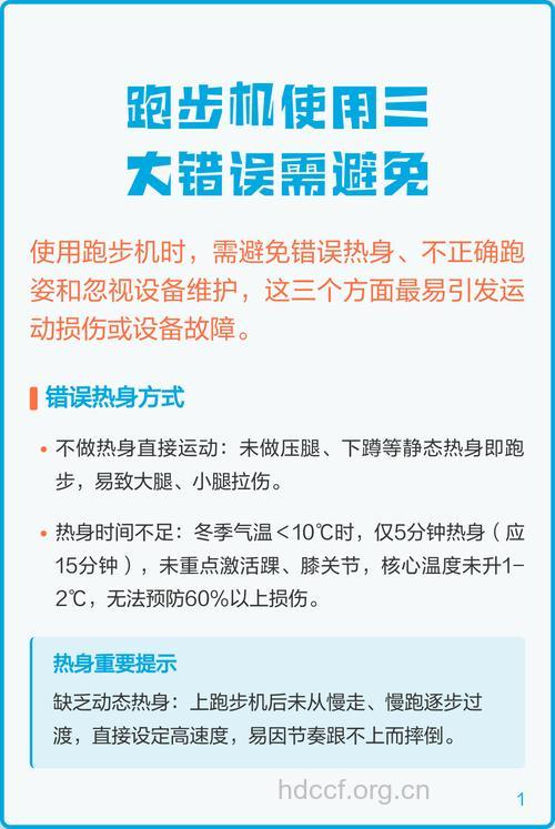 跑步机上你常犯什么错误