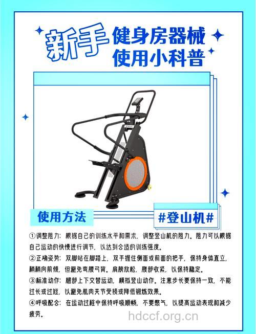 登山机健身的常见误区