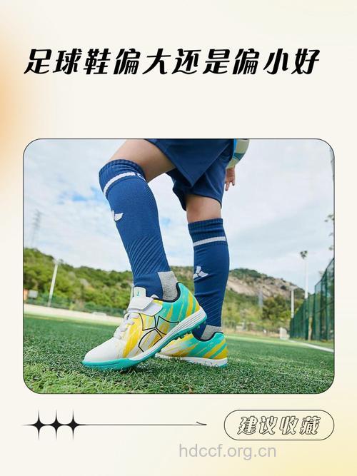 怎么选择足球鞋