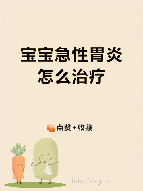 小儿患急性胃炎怎么治疗