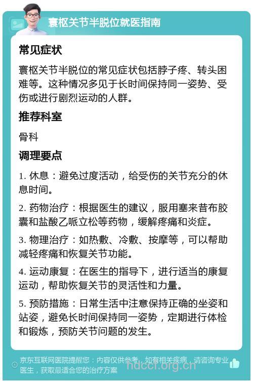 寰枢关节脱位有什么常识
