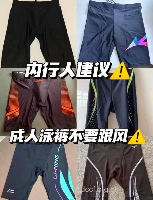 男性朋友怎么选择适合的游泳裤