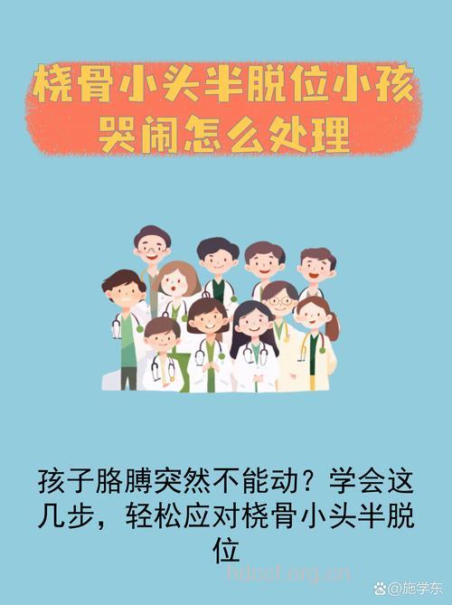 如何应对小儿桡骨小头半脱位