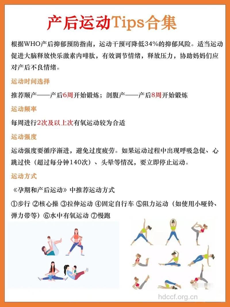 产后运动的小提示