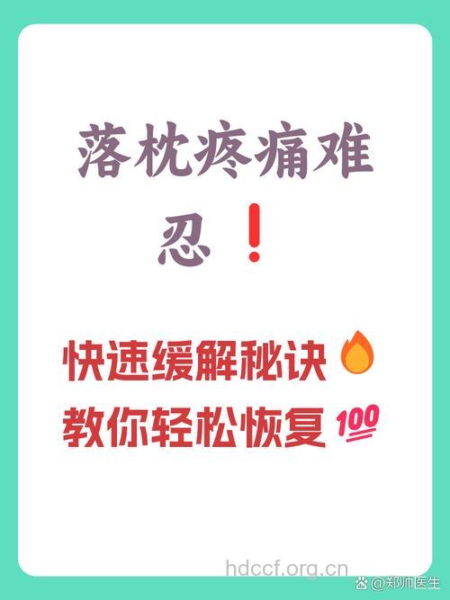 骨关节脱位疑似落枕 切勿瞎治疗