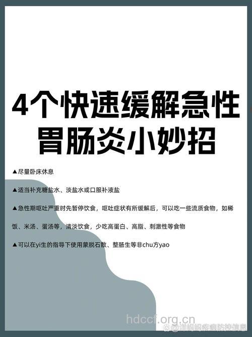 急性胃肠炎怎么治疗