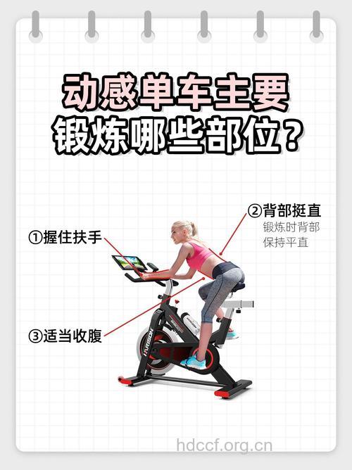 动感单车健身应该注意什么