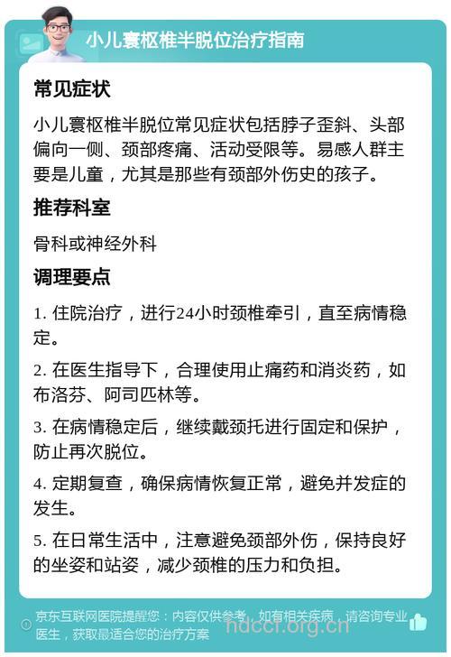 小儿感冒也要预防环枢椎脱位