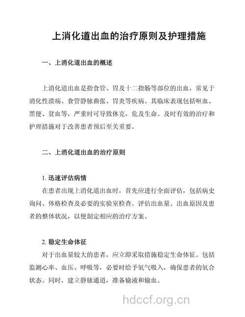 癌症病人消化道出血怎么办