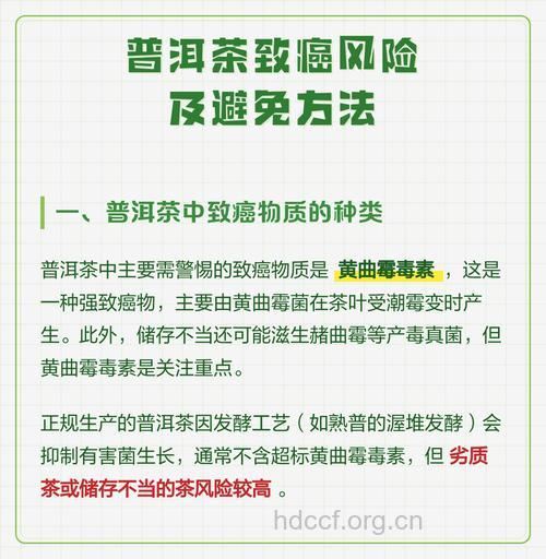 普洱茶会不会致癌呢