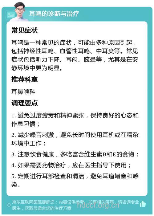 严重性耳鸣会导致什么症状