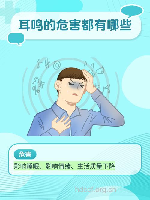 耳鸣会有什么危害性