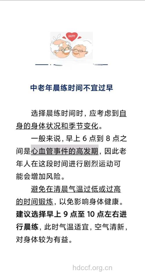 中年人适合什么时候锻炼