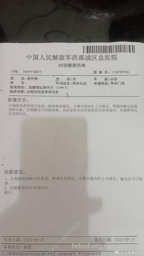 股骨颈骨折并股骨头前脱位病例