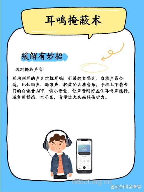 耳鸣的掩蔽疗法效果怎么样