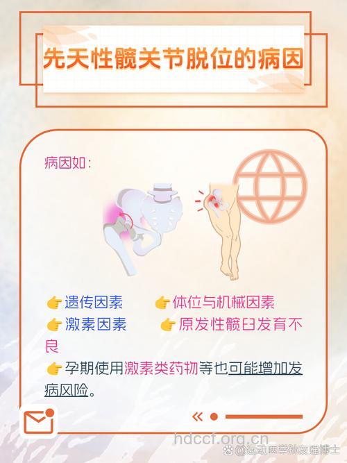 先天性髋关节脱臼的并发症