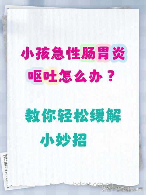 小孩得了急性胃炎要怎么办