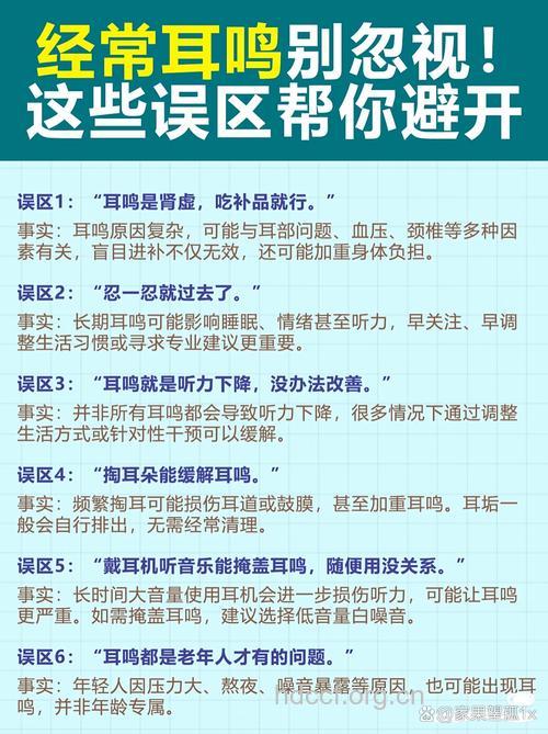 治疗耳鸣中存在哪些误区