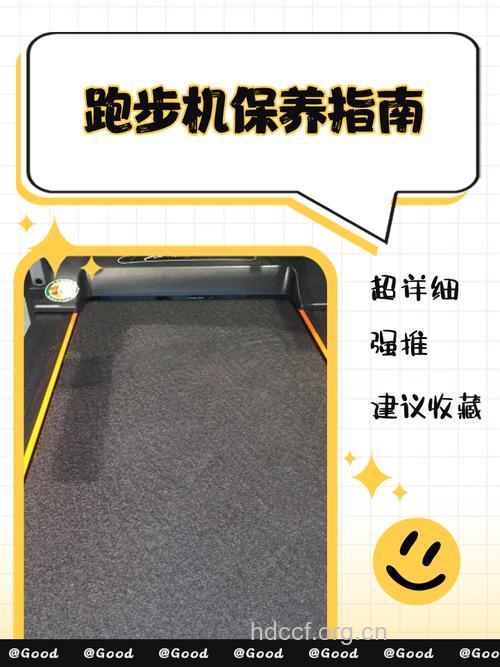 跑步机要怎样保养及使用