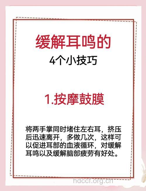 得了耳鸣一定要提早治疗