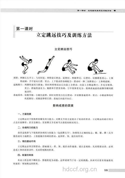 怎样提高立定跳远 动作要领要熟练掌握