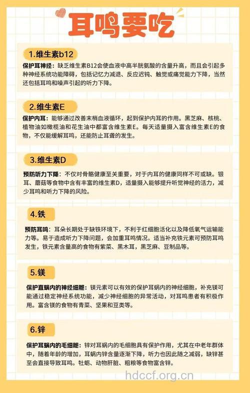 耳聋耳鸣者的饮食原则