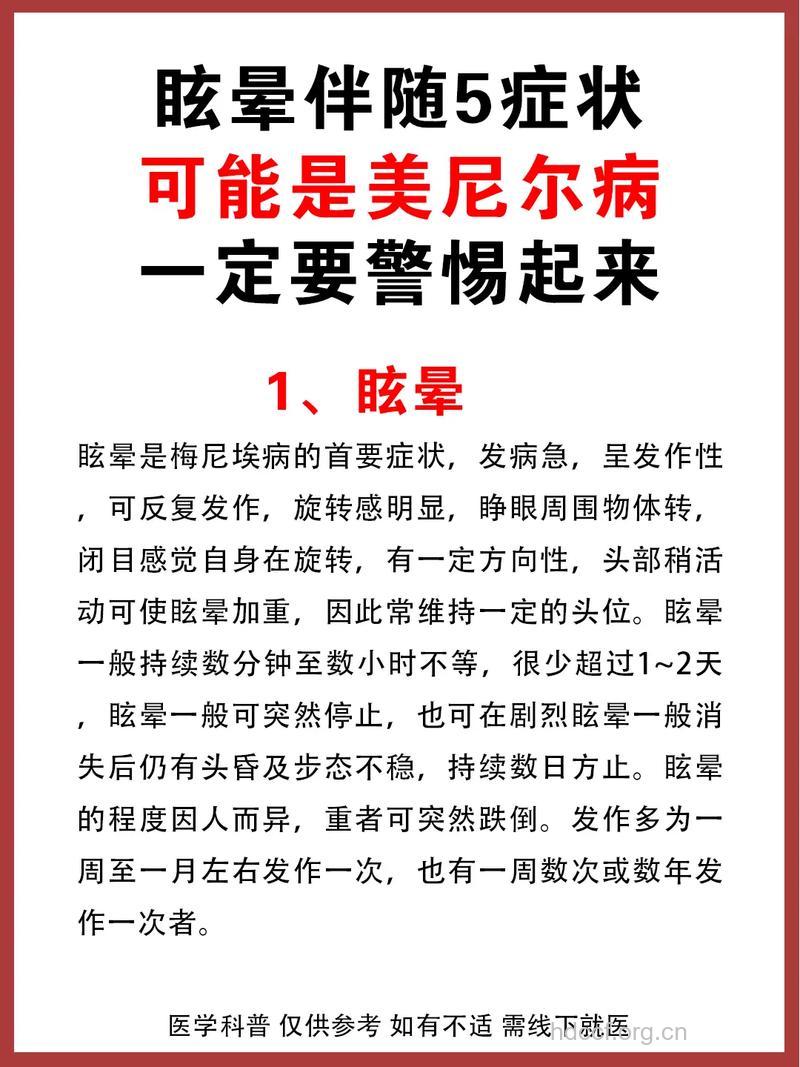 梅尼埃病有什么发病特点