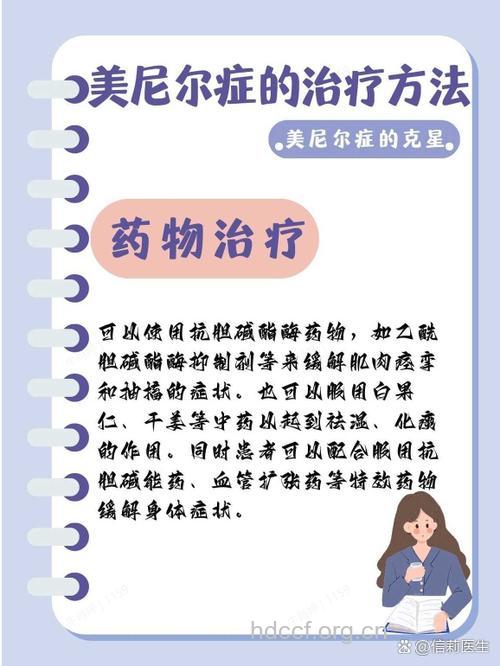 应该怎么治疗美尼尔氏综合症