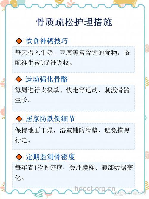 护理骨质疏松的4个方法