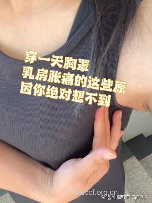 夏季胸罩太厚易引发乳腺炎