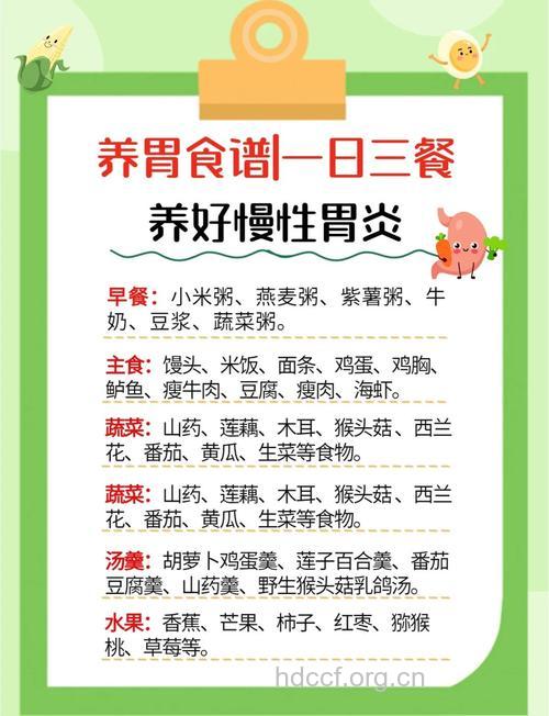 胃炎患者食疗法