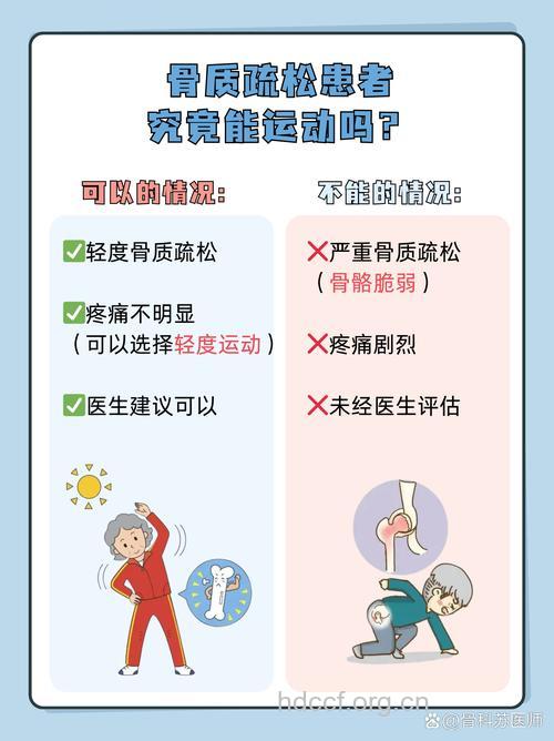 老人预防骨质疏松做哪些运动
