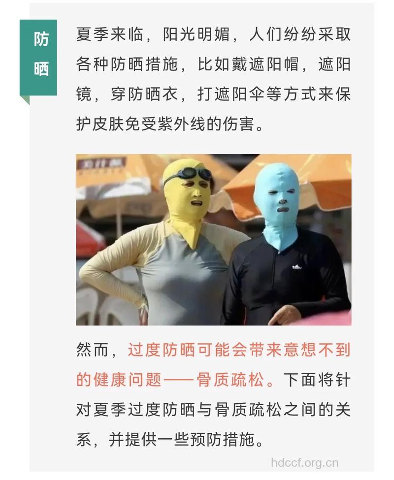 过度防晒易患骨质疏松