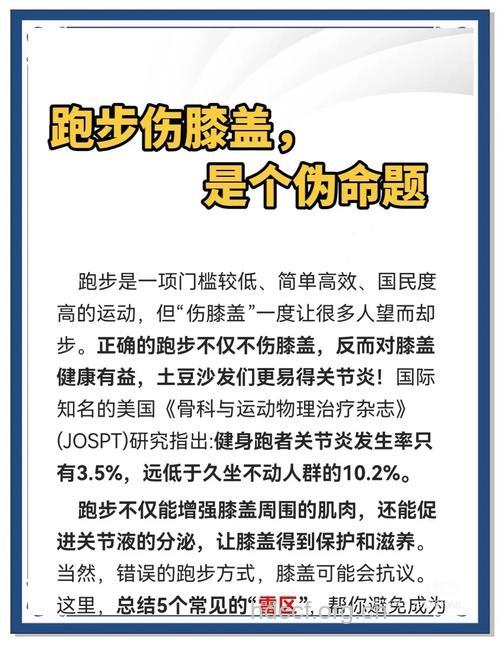 跑步真的会伤膝盖吗 专家：跑对了就不会